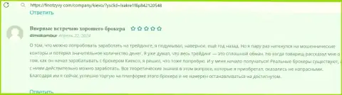 Брокерская компания KIEXO помогает валютному трейдеру совершать торговые сделки с азов, отзыв на сайте finotzyvy com