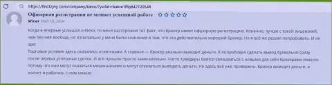 Условия трейдинга дилинговой организации KIEXO оказались классными, коммент на сайте ФинОтзывы Ком