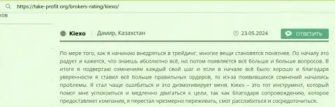 Техническое сопровождение брокерской компании KIEXO всегда помогает получать доход, честный отзыв валютного игрока на сайте таке-профит орг