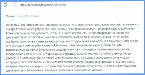 Дилинговая компания KIEXO обеспечивает высокое качество сохранности персональных данных и денег биржевых трейдеров, отзыв с интернет-портала forex-ratings-ukraine com