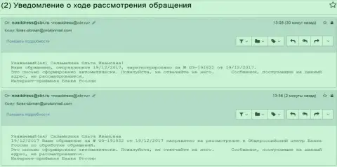 Регистрация письменного сообщения о преступных деяниях в Центральном Банке России