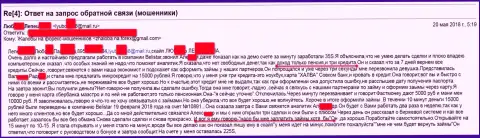 Мошенники из Балистар ограбили женщину пенсионного возраста на пятнадцать тыс. рублей