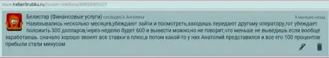 Стандартная схема обмана кидал Белистар предоставлена на веб-сервисе об форекс-дилинговых центрах IamBinaryTrader Ru