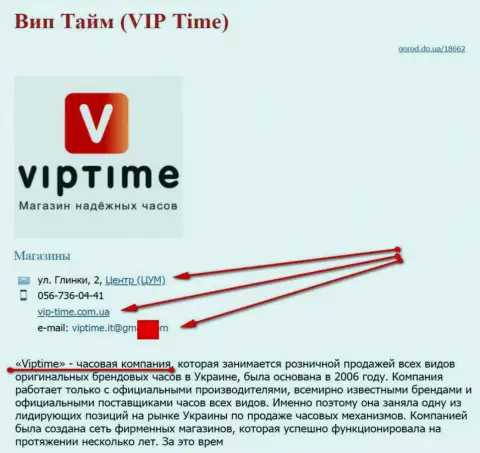 Лохотронщиков представил СЕО, который владеет web-ресурсом vip-time com ua (торгуют часами)