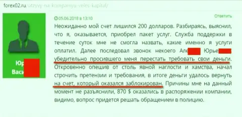 Veles-Capital Ru блокируют клиентские счета и не отдают денежные средства - убытки равны больше 800 долларов - правдивый отзыв