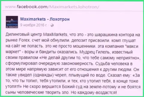 МаксиМаркетс кидала на международной торговой площадке форекс - это отзыв валютного трейдера этого Форекс брокера