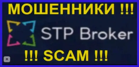 STP Broker - это АФЕРИСТЫ !!! SCAM !!!