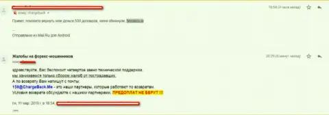 Очередная претензия в отношении ФХНобелс от биржевого трейдера, которого указанные мошенники обули на деньги