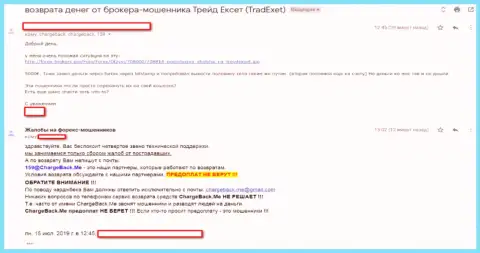 Отзыв игрока Форекс дилинговой организации TradExet, которого обвели вокруг пальца эти аферисты