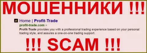 Profit Trade Com - это ШУЛЕРА !!! SCAM !!!