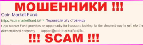 Coin Market Fund - это ВОРЮГИ !!! SCAM !!!