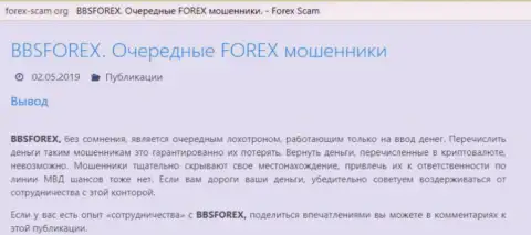 ББСФорекс Ком - это форекс дилинговая организация на международной торговой площадке forex, созданная для кражи денег биржевых игроков (отзыв)
