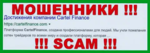 CartelFinance это FOREX КУХНЯ !!! SCAM !!!