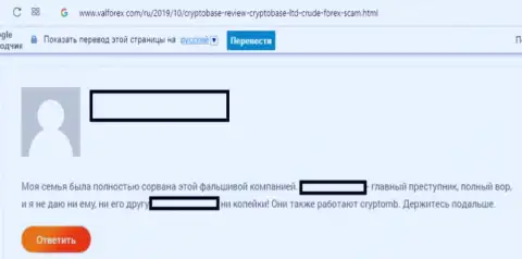 Не попадайтесь на хитрости аферистов из Forex брокерской конторы CryptoBase Ltd это грабеж (отзыв)