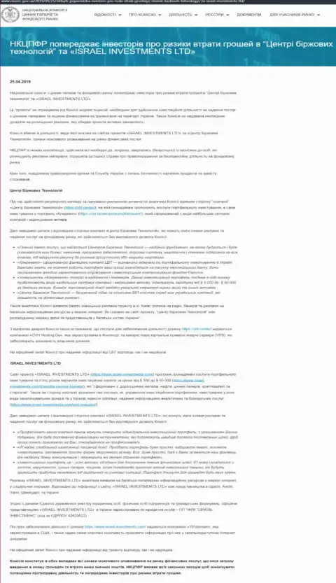 НКЦБФР Украины сообщает об мошеннических манипуляциях CBT, что служит поводом задуматься и о рисках взаимодействия с ФинСитер (оригинал на украинском)