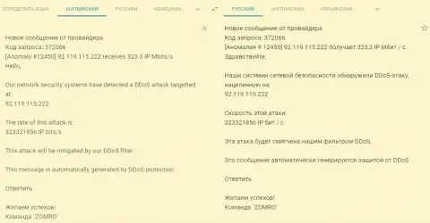 Письмо от хостинг-провайдера, который обслуживает веб-портал fxpro-obman com о ДДОС атаке на интернет-ресурс