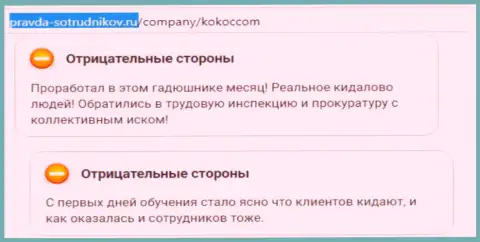 Кокос Ком (SEO-Dream Ru) - это ненадежная компания, причиняют вред собственным клиентам !!! (отзыв)