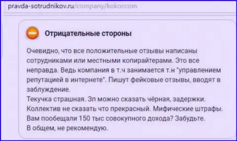 KokocGroup Ru (СЕРМ Агентство) - это ЛОХОТРОНЩИКИ !!! Положительные высказывания покупаются