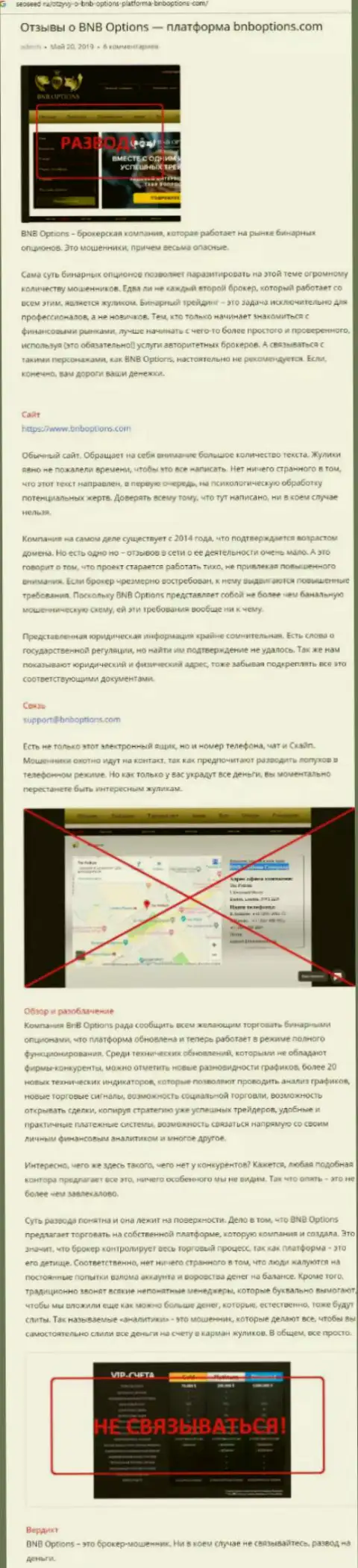 Отзыв об BNB Options - сотрудничать не советуем, ОГРАБЯТ !