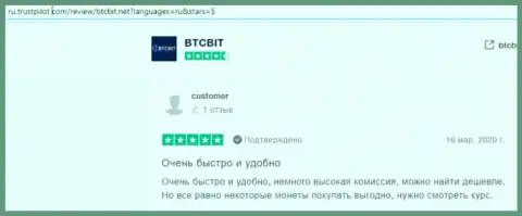 Позитив касательно BTCBIT Sp. z.o.o на интернет-сервисе ТрастПилот Ком