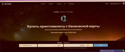 Официальный веб-ресурс online обменника БТЦБИТ