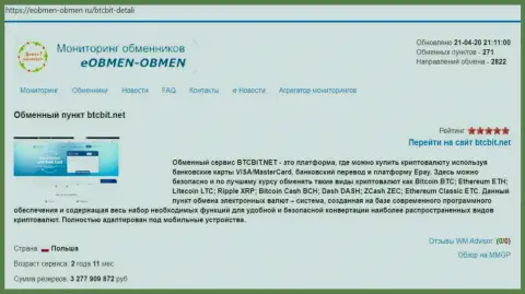 Информация об организации BTC Bit на веб-портале Eobmen-Obmen Ru