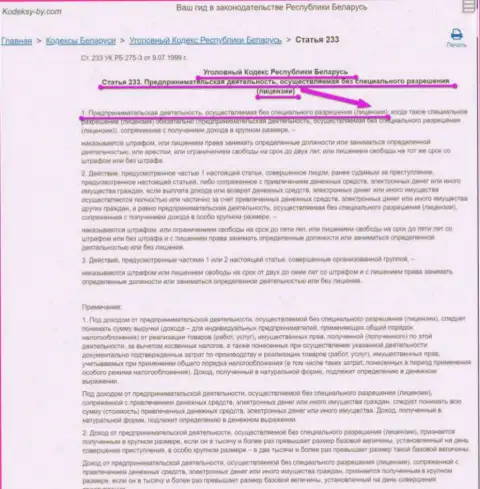 BudriganTrade Com работают БЕЗ ЛИЦЕНЗИОННЫХ ДОКУМЕНТОВ ! Чем нарушают законы Республики Беларусь