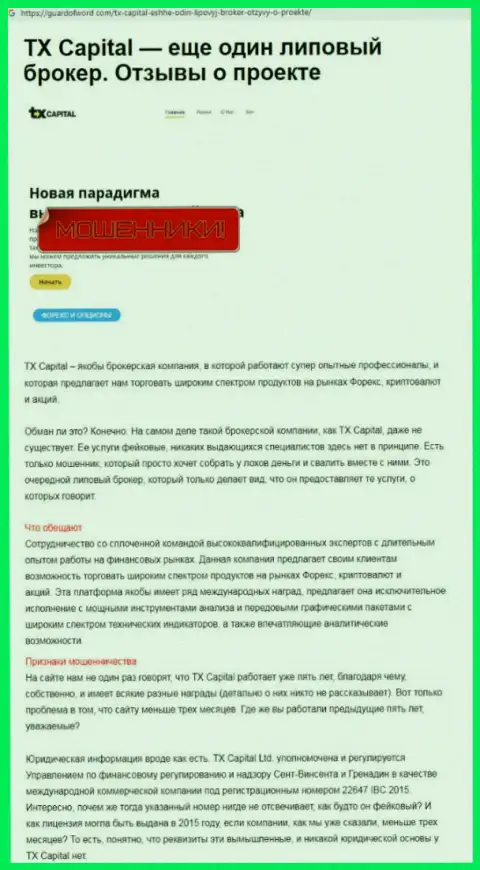 Обзор жульнической дилинговой организации ТХКапитал (Веторо) - не доверяйте им !!!