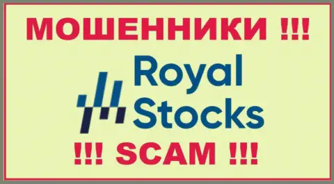 Stocks-Royal Com - это МОШЕННИКИ ! СКАМ !!!